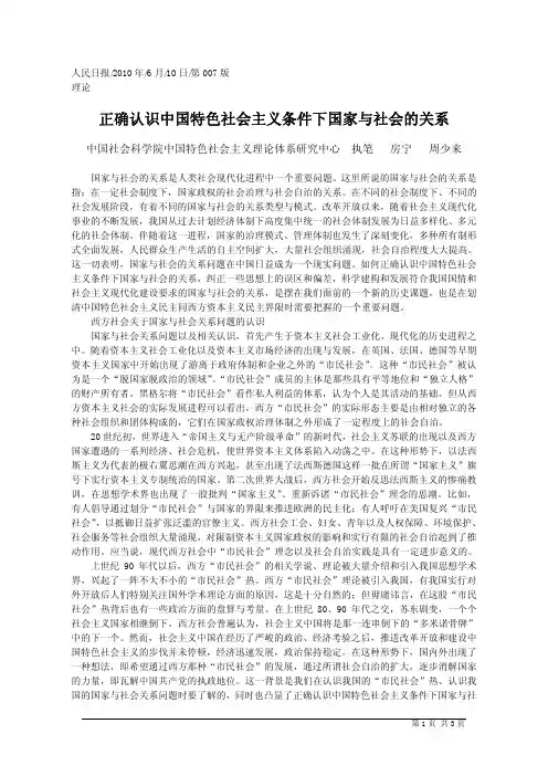 正确认识中国特色社会主义条件下国家与社会的关系