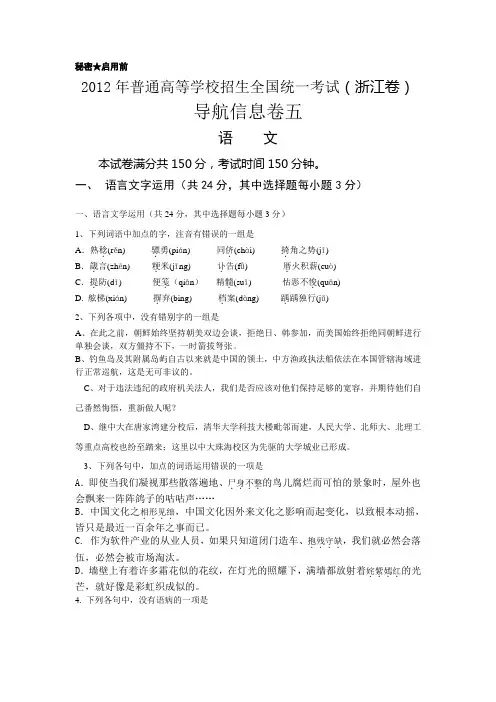 2012年浙江高考语文模拟试卷5