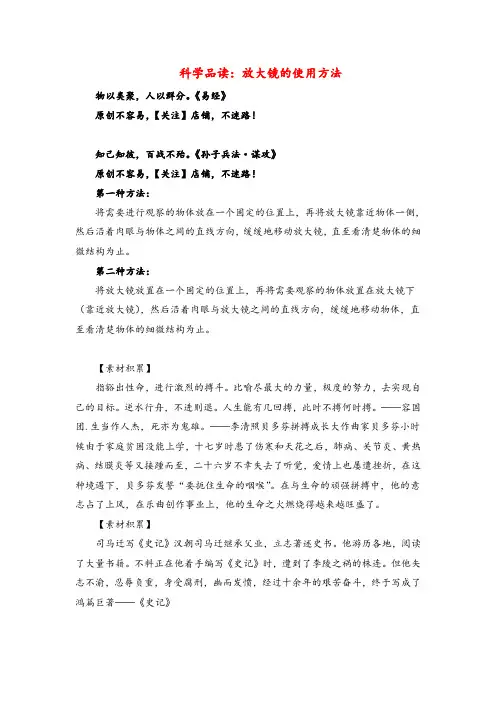 教科版科学六年级下册科学品读：放大镜的使用方法