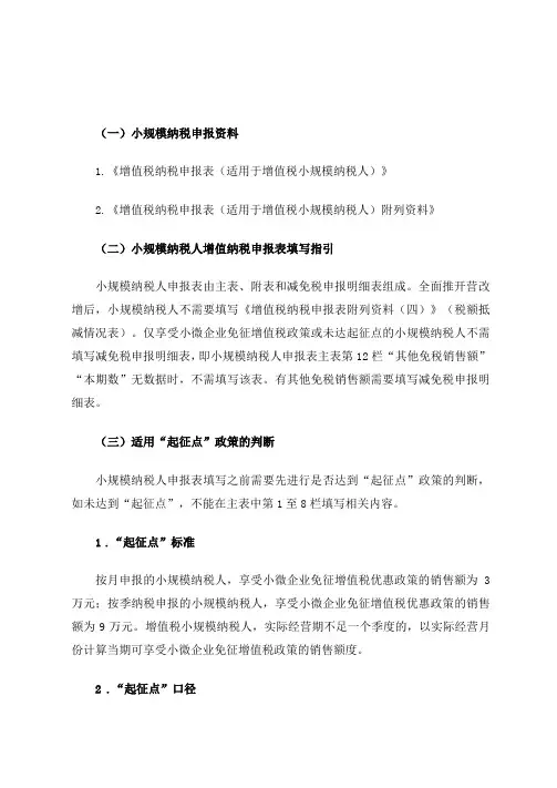小规模纳税人申报表填写说明文档