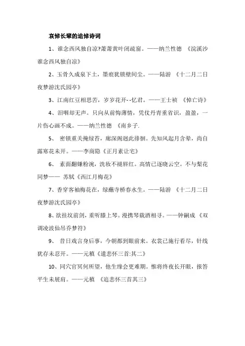 哀悼长辈的追悼诗词