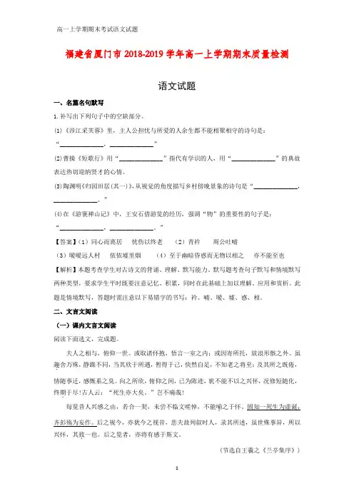 福建省厦门市2018-2019学年高一上学期期末质量检测语文试题(答案+解析)