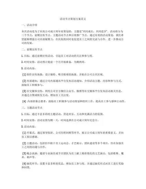 活动节点策划方案范文