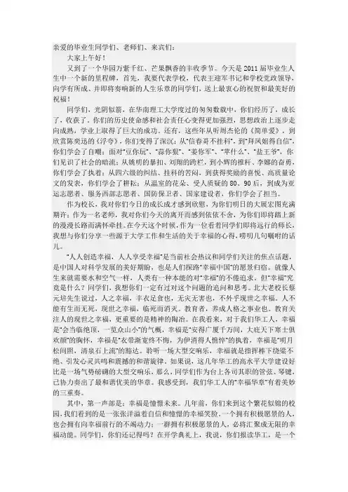 李元元校长毕业致辞2011.06.26