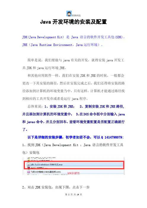 Java开发环境的安装及配置
