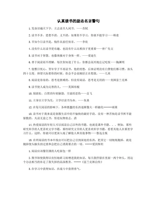 认真读书的励志名言警句