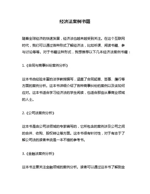 经济法案例书籍