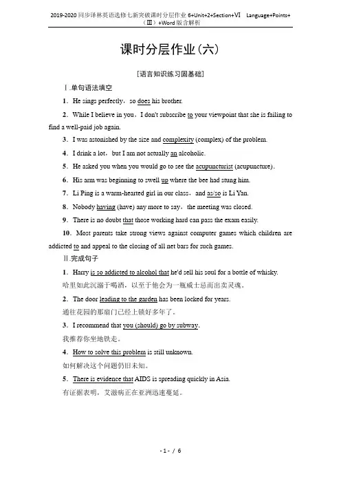 2019-2020同步译林英语选修七新突破课时分层作业6+Unit+2+Section+Ⅵ Lang