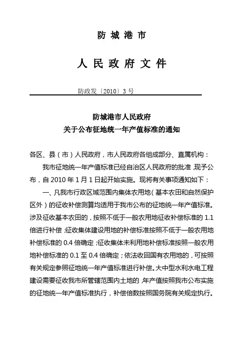 防政发[2010]3号