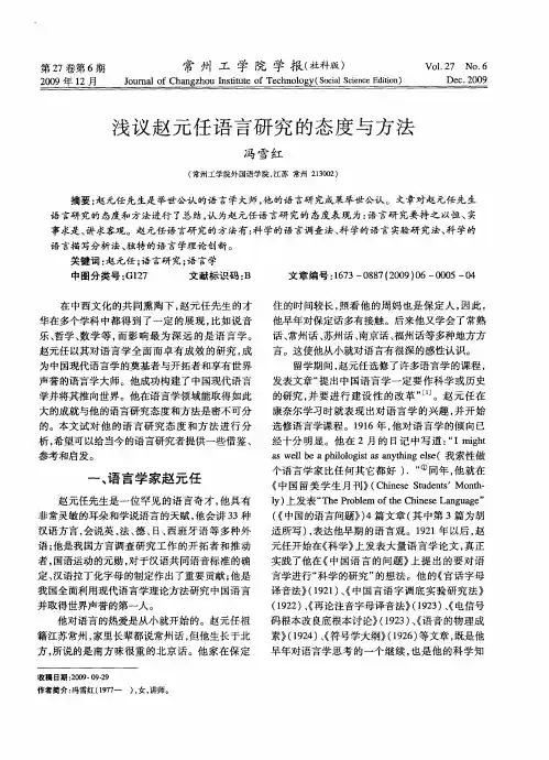 浅议赵元任语言研究的态度与方法