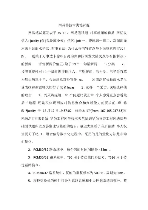 网易非技术类笔试题