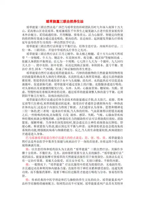 巴马瑶寨瑶草能量三联自然养生法