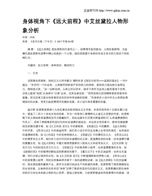 身体视角下《远大前程》中艾丝黛拉人物形象分析