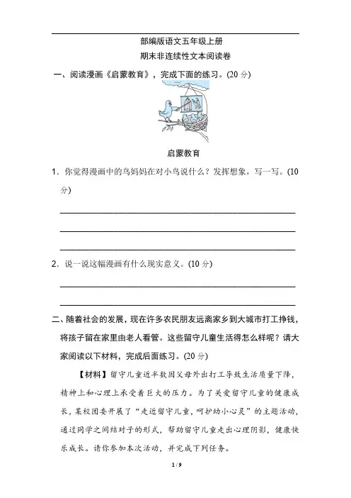 部编版语文5年级上册期末非连续性文本阅读卷含答案