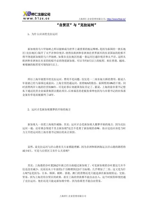 “自贸区”与“克拉运河”