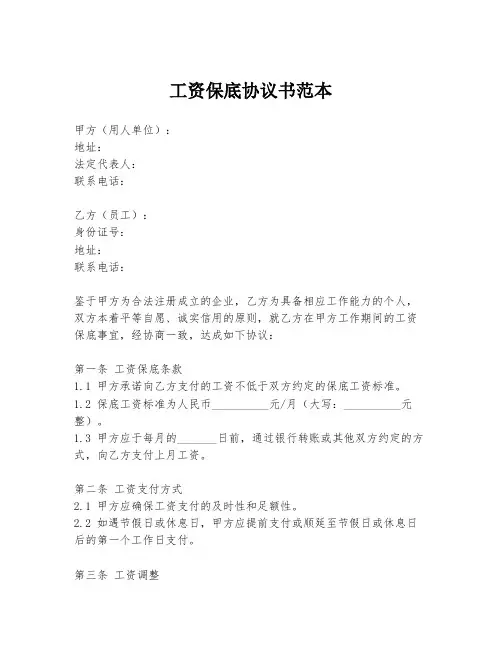 工资保底协议书范本