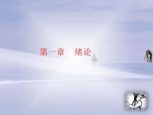 建筑工程测量
