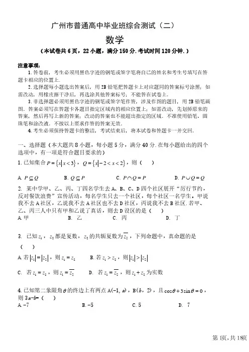 2021届高考广州市二模数学试题及答案