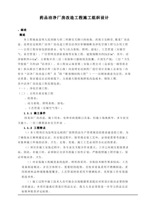 GM厂房改造工程施工组织设计方案