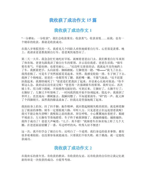 我收获了成功作文15篇