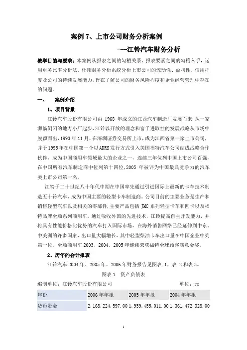 江铃汽车财务分析
