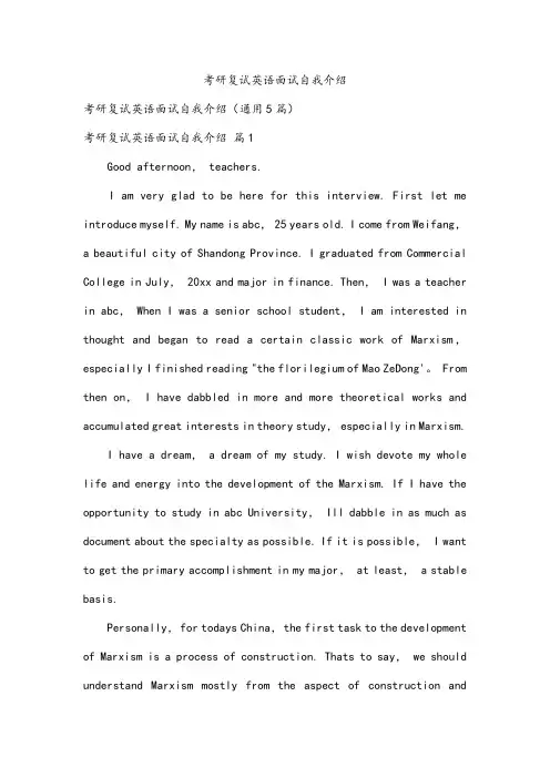 考研复试英语面试自我介绍
