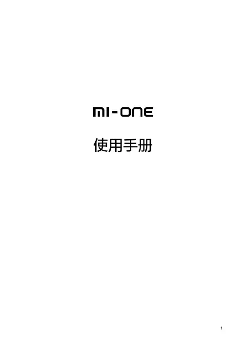 小米说明书
