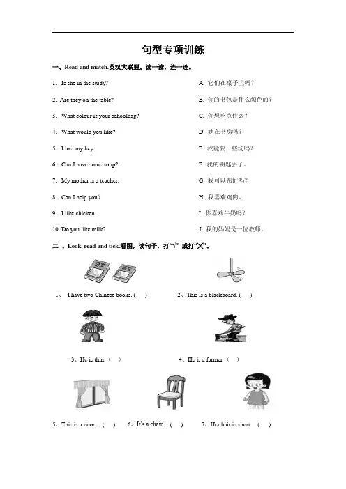 人教(pep)版小学英语四年级上册期末复习《句型专项训练试题》(含答案)