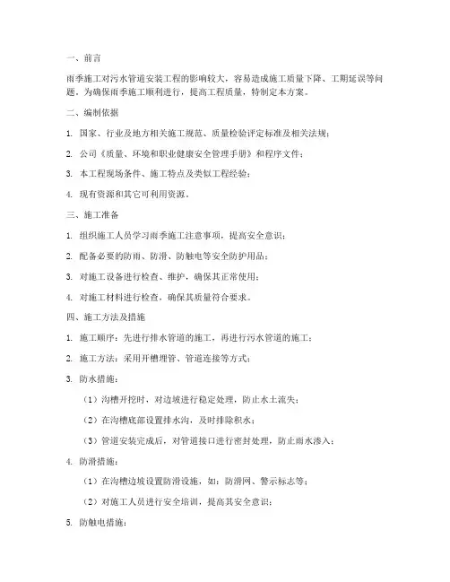 污水管道安装雨季施工方案