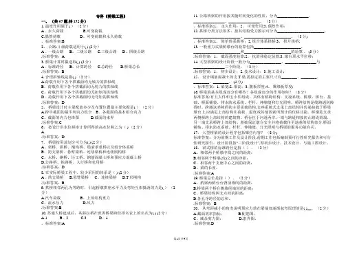 专科《桥梁工程》-试卷-答案