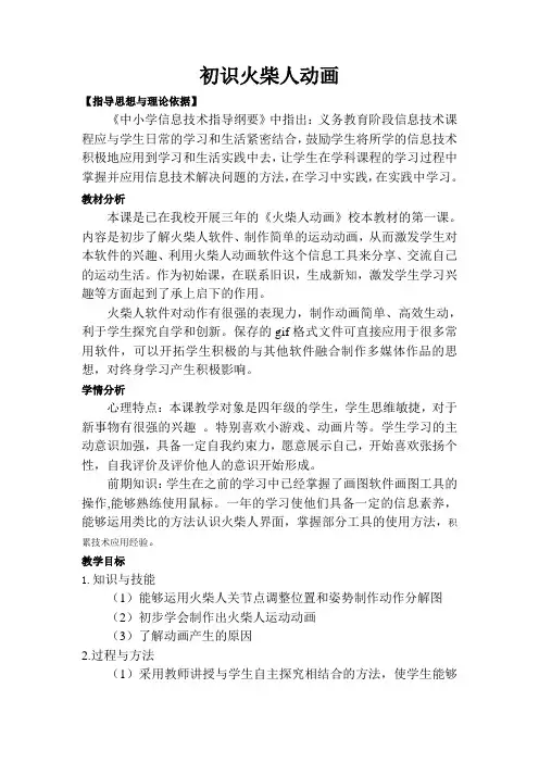小学信息技术三年级校本课程 初识火柴人动画 优质课教案