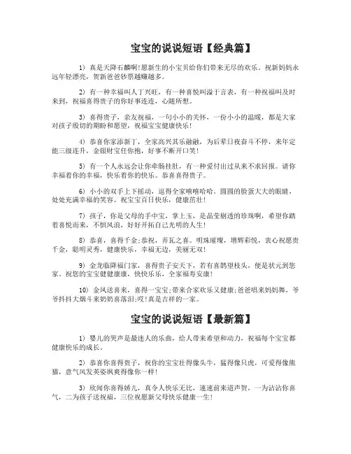 关于宝宝的说说短语_描述宝宝的句子