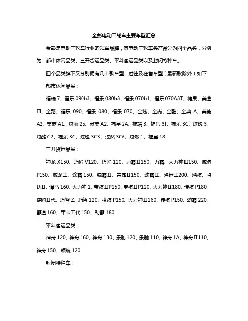金彭电动三轮车主要车型汇总