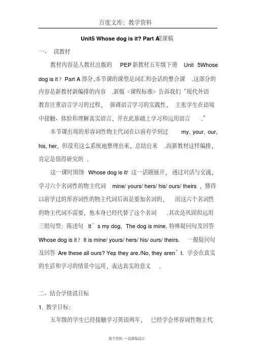 【人教pep版】五年级下册英语：Unit5PartA说课稿