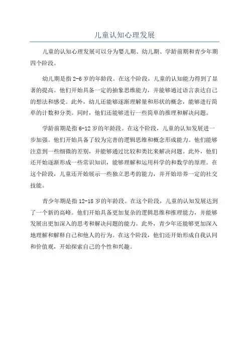 儿童认知心理发展