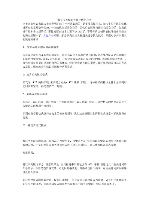 淘宝宝贝标题关键字优化技巧