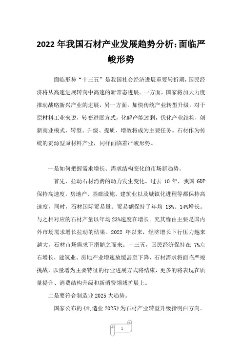 2023年我国石材产业发展趋势分析：面临严峻形势