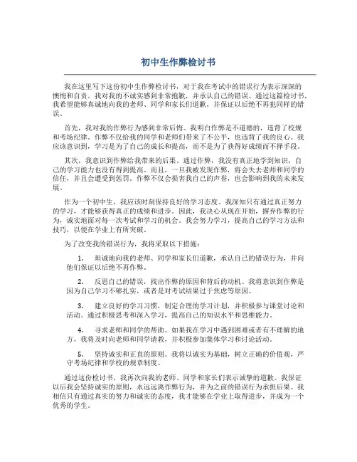 初中生作弊检讨书 初中生作弊检讨书