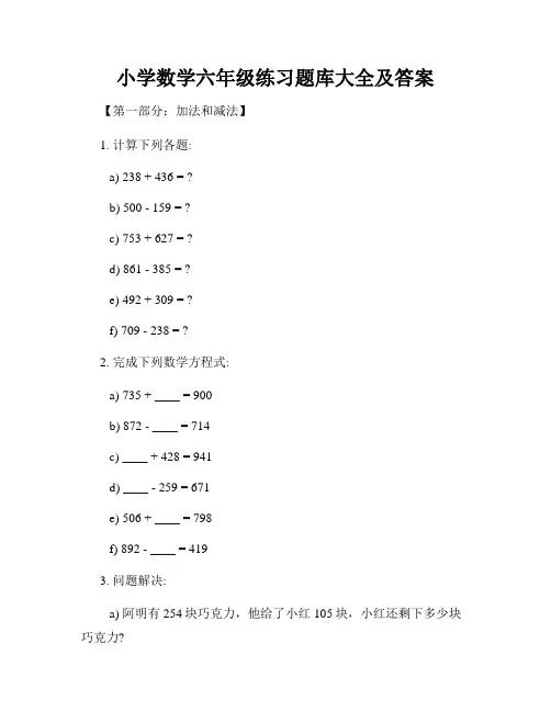 小学数学六年级练习题库大全及答案