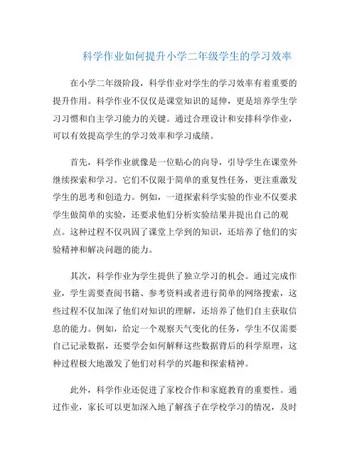 科学作业如何提升小学二年级学生的学习效率