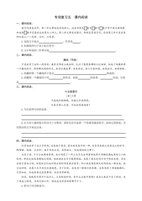 部编人教版六年级下册语文：专项复习五课内阅读同步练习题