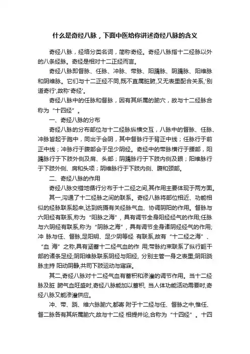 什么是奇经八脉，下面中医给你讲述奇经八脉的含义