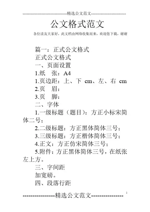 公文格式范文