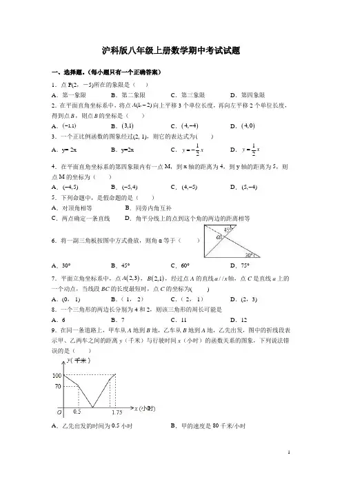 沪科版八年级上册数学期中考试试卷带答案