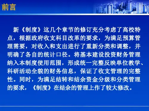 高等学校财务制度解读一