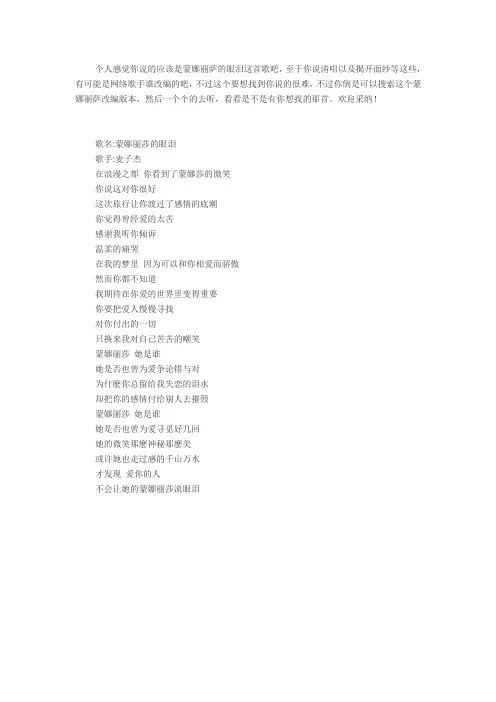 蒙娜丽萨的眼泪