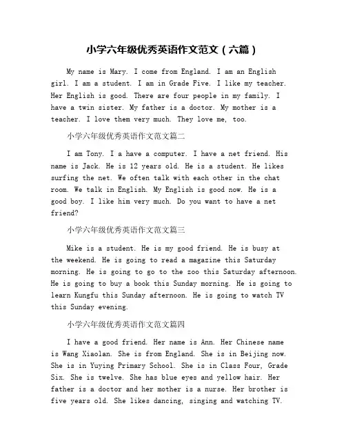 小学六年级优秀英语作文范文(六篇)