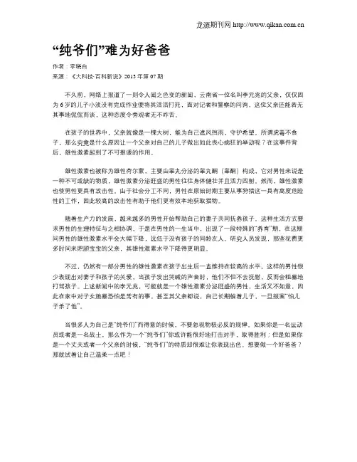 “纯爷们”难为好爸爸