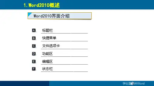 word 2010 的界面介绍PPT参考幻灯片