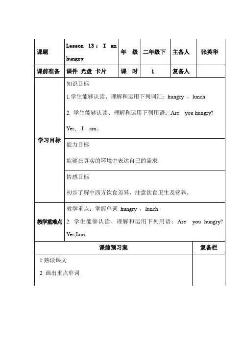 冀教版英语二年级下册第三单元教学设计